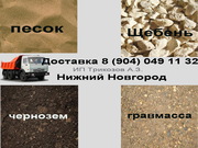 Доставка песка самосвалами 10-15 тонн г.Н.Новгород